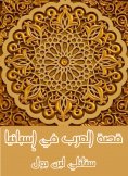 eBook: The story of the Arabs in Spain
