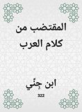 eBook: The brief from the words of the Arabs