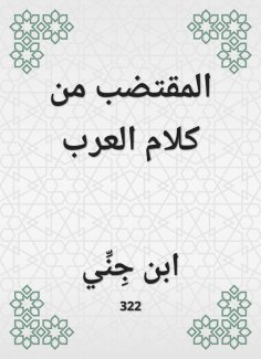eBook: The brief from the words of the Arabs