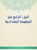 eBook: The fourth part of the Baghdadiya sheikh