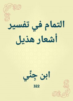 eBook: Faming in the interpretation of Hathil's poems