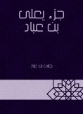eBook: Part Ali bin Abbad