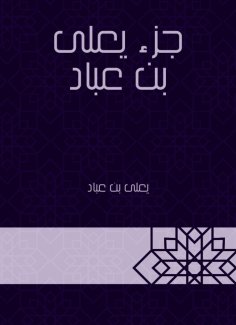 eBook: Part Ali bin Abbad