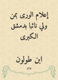 eBook: Informing Al -Rai, who is a deputy in the Greater Damascus