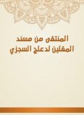 eBook: The selected from Musnad Al -Muqadin to Al -Sajzi