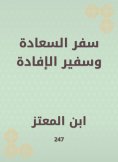eBook: Book of Happiness and Ambassador of the benefit