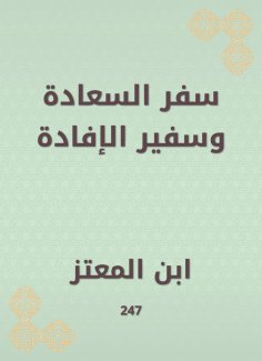 eBook: Book of Happiness and Ambassador of the benefit