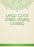 eBook: Awali hadiths, selected benefits and duties