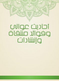 eBook: Awali hadiths, selected benefits and duties