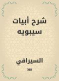 eBook: Explanation of the verses of Sibawayh