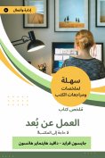 eBook: Summary of the work book remotely