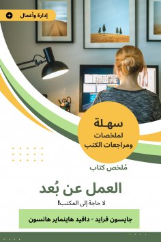 eBook: Summary of the work book remotely