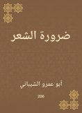 eBook: The necessity of poetry