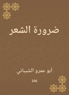 eBook: The necessity of poetry