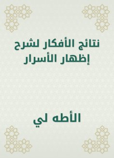 eBook: The results of ideas to explain the showing of secrets