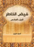eBook: Faid Al -Khater (Part VI)
