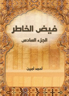 eBook: Faid Al -Khater (Part VI)