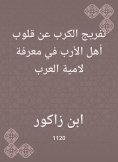 eBook: Disturbing the anguish from the hearts of the people of the people in knowing the mother of the Arab