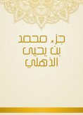 eBook: Part of Muhammad bin Yahya Al -Dhahli