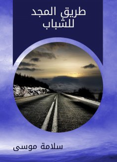 eBook: Al Majd Road for Youth