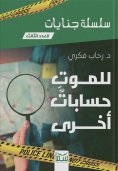 eBook: Death has other calculations