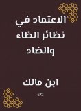 eBook: Dependence in the analogs of the oppression and the opposite