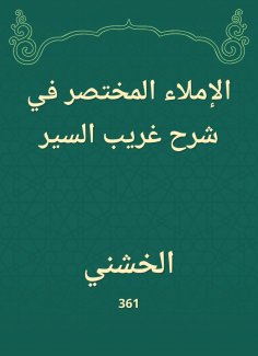 eBook: Summary dictation in a strange explanation