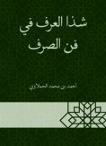 eBook: Shahra custom in the art of drainage