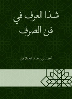 eBook: Shahra custom in the art of drainage