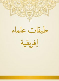 eBook: Layers of African scholars