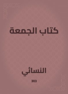 eBook: Friday book