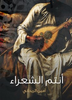eBook: You are poets