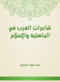 eBook: Arab poets in pre -Islamic and Islam