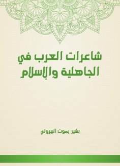 eBook: Arab poets in pre -Islamic and Islam