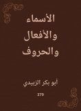 eBook: Names, verbs and letters