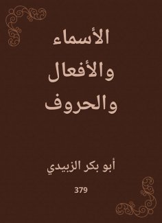 eBook: Names, verbs and letters