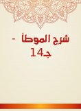 eBook: Explanation of Al -Muwatta - C14