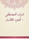 eBook: Sharaf Al -Mustafa - Part Three