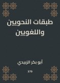 eBook: The grammarians and linguists