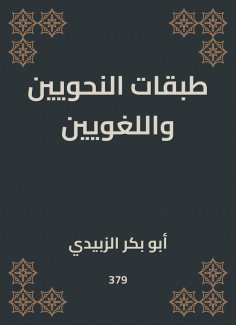 eBook: The grammarians and linguists