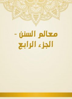 eBook: Milestones of Sunan - Part IV