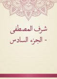 eBook: Sharaf Al -Mustafa - Part VI