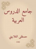 eBook: College of Arabic lessons