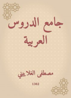 eBook: College of Arabic lessons
