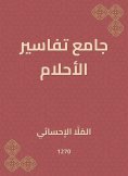eBook: Dream interpretation mosque