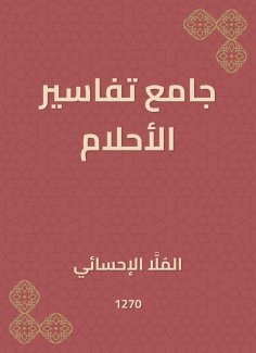eBook: Dream interpretation mosque