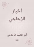eBook: Al -Zajaji News