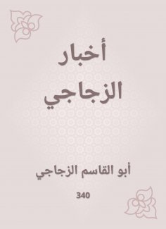 eBook: Al -Zajaji News