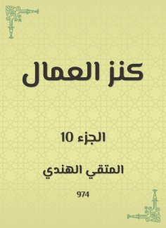 eBook: Labor treasure