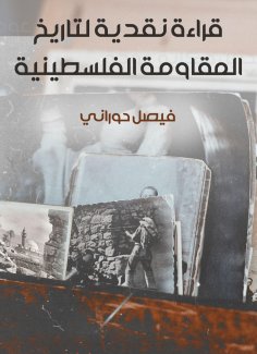 eBook: Critical reading of the history of the Palestinian resistance